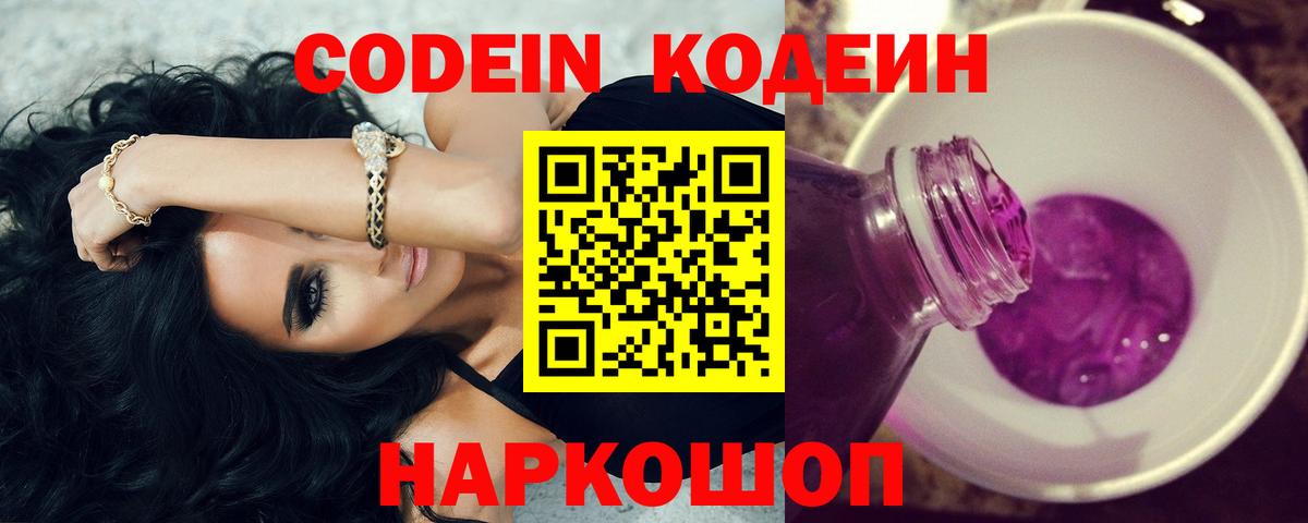 Кодеин Purple Drank  Вход с VPN  Кодеин Purple Drank  Вязьма 