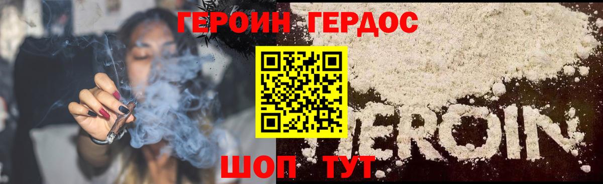 ГЕРОИН белый Вязьма