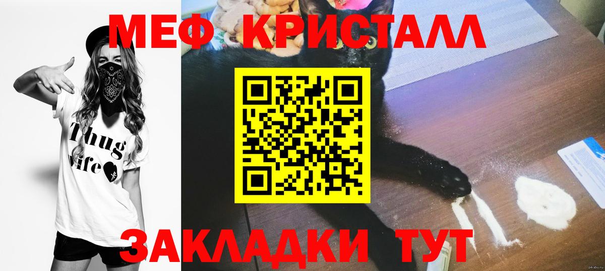 Мефедрон кристаллы Вязьма