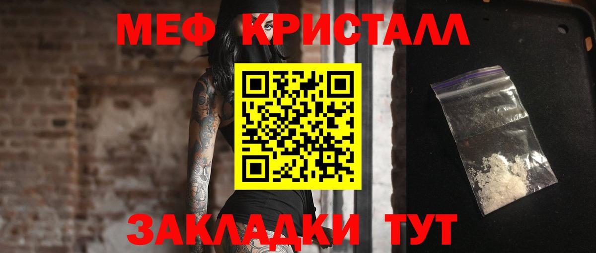МЯУ-МЯУ мука  Вход с VPN  МЕФ  МЕФ кристаллы  Вязьма 