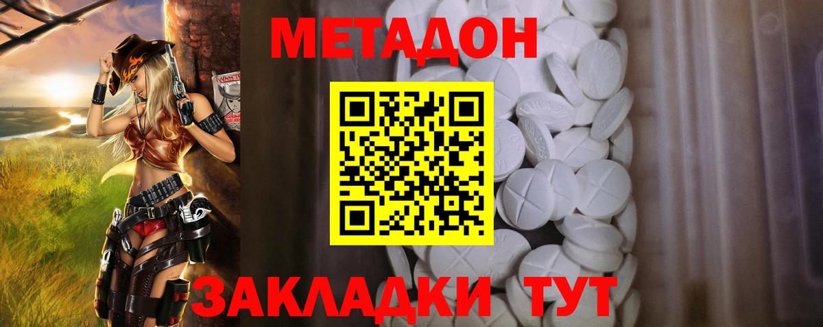 Вязьма  МЕТАДОН methadone  Вход с VPN  МЕТАДОН кристалл 