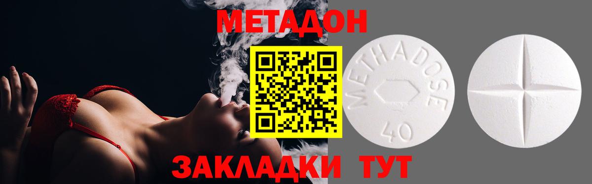 Метадон methadone Вязьма